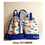 donp-2372様専用カート