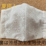 夏でも快適に過ごせる夏用マスク！立体マスク！レース刺繍花柄