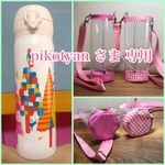 透明の水筒カバー☆pikotyan さま専用