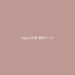 sayo 様 専用ページ / 母子手帳カバー、お薬手帳カバー、妊婦健診補助券カバー & クリアケース1点