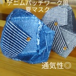 涼感加工生地 デニム風 夏用マスク リップル生地  薄手 接触冷感