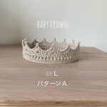ベビークラウン★サイズＬ