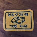 doc様専用　6×9ｃｍ　BIGいろんな入れ物ワッペン　外靴　スニーカー　シューズ入れ　2点