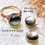 ブラックシェル 猫ちゃんリング ワイヤーリング サイズが選べます