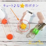 【当店完全オリジナル】New!! 星型 ボタン が キュート!! バンドクリップ 12本 