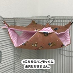 [金具なし] 小動物用ハンモック