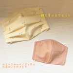\送料無料/ ＊親子夏マスクセット＊大人用1枚&子供用1枚のセットです＊さくらんぼラメ　ゴムあり