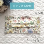大人用 リバティ × エアリズム プリーツ型マスク ノーズワイヤー入り