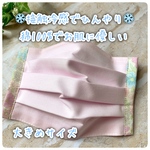 《即発送》夏マスク　接触冷感生地ひんやり　ピンク×ピンク花柄　大きめサイズ