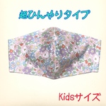 Kids★超！接触冷感★手作り立体マスク【パープルガーデン】