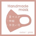 洗える冷感ニットマスク　涼しい夏マスク　サーモンピンク
