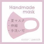 洗える冷感マスク　涼しい夏マスク　ピーチ