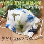 【快適リネン】子ども立体マスク☆恐竜柄ホワイト