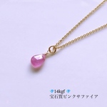 💎お勧め💎14kgf 💎宝石質ピンクサファイアのシンプルなネックレス