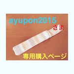 ayupon2015さま専用購入ページ＊iQOSプラスケース