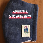 【送料無料】アマビエ様タグのデニム風マスク　SまたはMサイズ