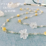 Ole!chantラグジュアリー/パワーストーン白蝶貝のグラスチェーン(メガネコード)