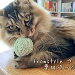 【frowstyle さま¨̮♡専用ページ】