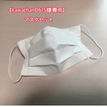 ＊kawachan0615様専用＊ご注文ページ