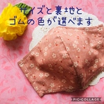 サイズと裏地が選べる★立体マスク★布マスク★男性用★女性用★子供用★柄マスク★かわいいマスク★桜柄マスク★さくら★サクラ★桜★さくら柄★サクラ柄★ハート柄★和柄マスク★和柄★着物★和装★和服★浴衣