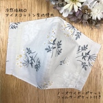 【受注生産】レースフラワー柄　大人マスク　立体マスク　ひんやりマスク　冷感接触　北欧