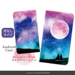 （送料無料）※帯なし 全機種対応 Android 手帳型スマホケース 【ストロベリームーン】（名入れ可）