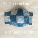 子供用　立体マスク〈パッチワークデニム〉接触冷感
