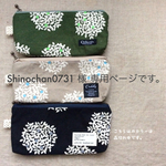 【shinochan0731さま 専用ページ】北欧、ナチュラルなkinomi柄ペンケース