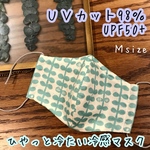 【UVカット】防菌防臭加工　冷感マスク　夏用マスク　女性小さめサイズ　葉っぱ柄　グリーン