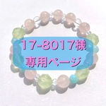 ＊＊17-8017様専用ページ＊＊ スターカットのプレナイトとアイスラリマーのブレスレット