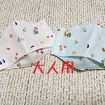 ☆ダブルガーゼ☆【大人用】西村大臣風マスク プチ野菜