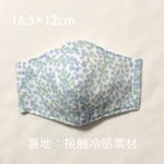 立体マスク〈ミモザ　水色〉接触冷感