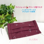 可愛い チェリー柄 🍒 プリーツ型 マスク / ワインレッド