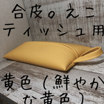 普通ｻｲｽﾞ 猫玉[ﾊﾞﾅﾅ] ラミネートポケットティッシュカバー（＝ポケットティッシュケース）