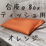 訳あり　エコティッシュケースラミネート 「最後の１枚まで難なく取り出せ、いたずらも防げる」と評判です♪　白 星　紺色地