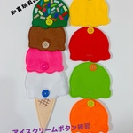 知育玩具　アイスクリームボタン練習