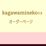 オーダーページ