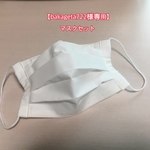 ＊bakageta722様専用＊ご注文ページ