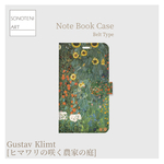 クリムト　『ヒマワリの咲く農家の庭』　スマホケース　手帳型帯付き　(iPhone・Android対応）【名画　絵画　アート】【受注生産】