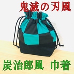 鬼滅の刃風 炭治郎風 巾着