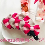 yorikazu様専用ページ