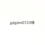 gdgd0723様専用