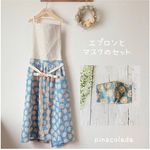 ギャザーエプロンとマスクのセット　 nina バオッコー　　　　スモーキーブルー