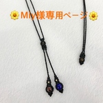 Miy様専用ページ🌼