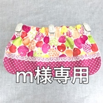 m様専用　受注制作《クリップ式》子ども帽子の日よけカバー