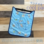 ランドセル クールパッド 洗って繰り返し使える！背中ひんやりパッド