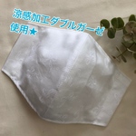 【再販】★涼感加工Ｗガーゼ使用★ リボン柄　白　大人用　マスク　大きめ　立体