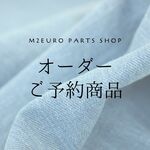 R様オーダー品