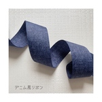 デニム風リボン40mm幅×5m