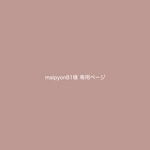 maipyon81様 専用ページ / flower series 母子手帳カバーお薬手帳カバー2 クリアケース3